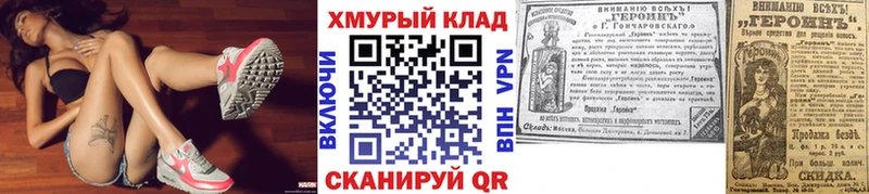 Героин хмурый  Купить  Славск 